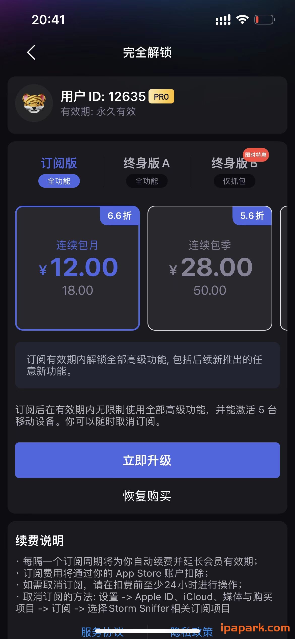 图片[4]-Storm Sniffer 2.1.1 螃蟹-iPA资源站