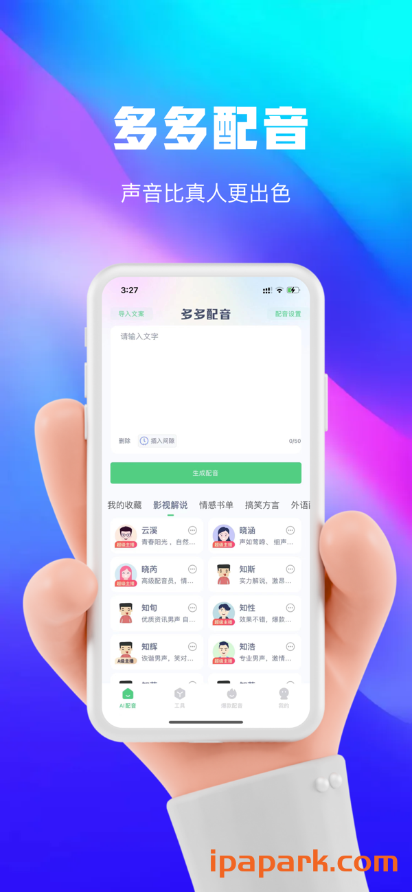 图片[1]-多多配音 1.1.6 Adbk-iPA资源站