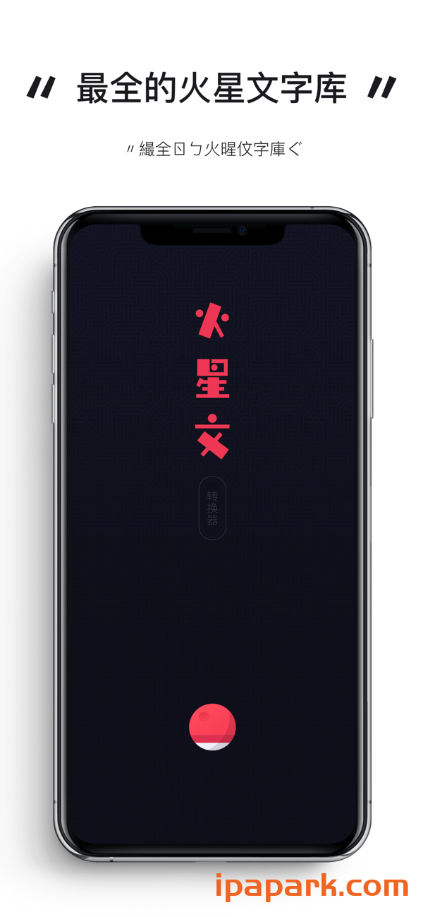 图片[3]-火星文 1.2.5 Adbk-iPA资源站