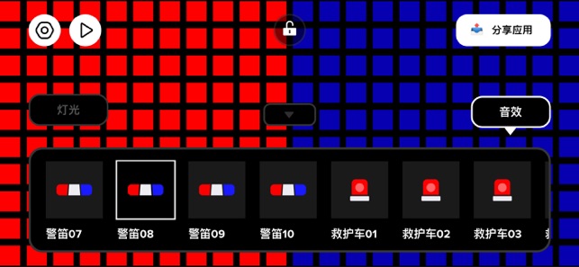 图片[1]-警笛和警灯 1.0.4 Adbk-iPA资源站