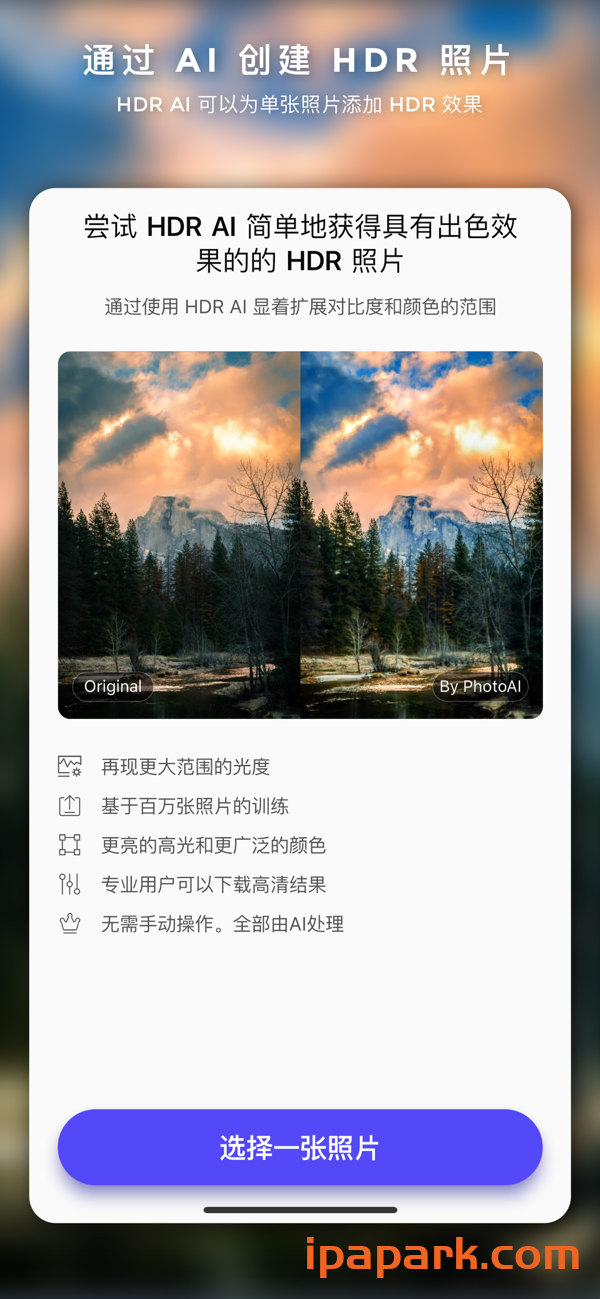 图片[2]-PhotoAI 2.4.2-iPA资源站