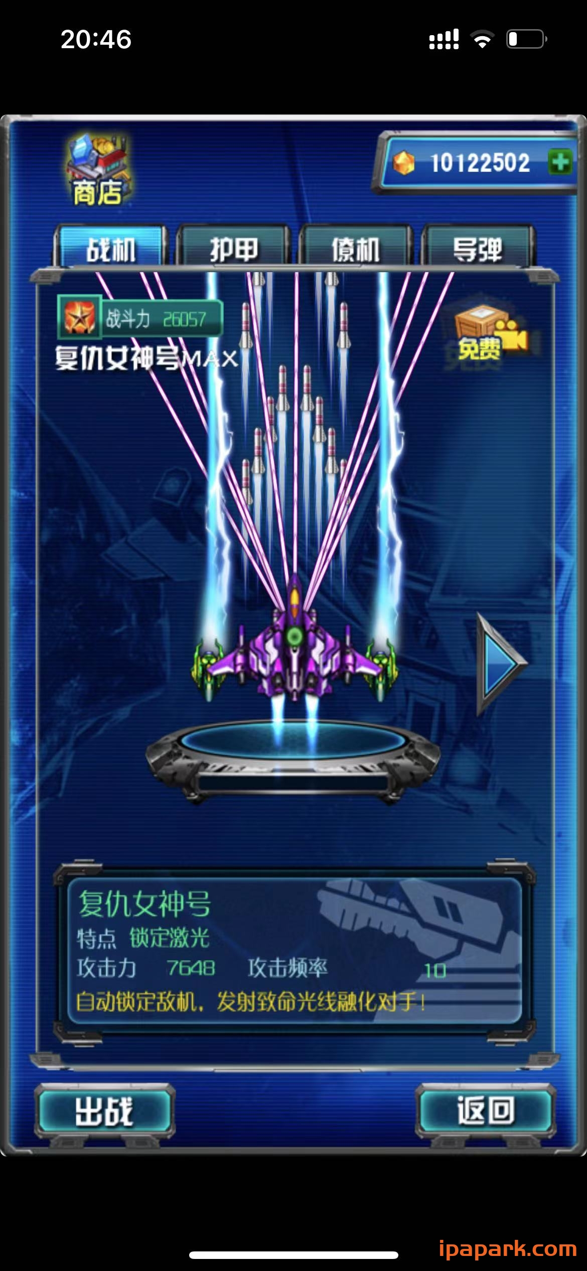 图片[3]-星际飞机雷霆版 1.1.0 Adbk-iPA资源站