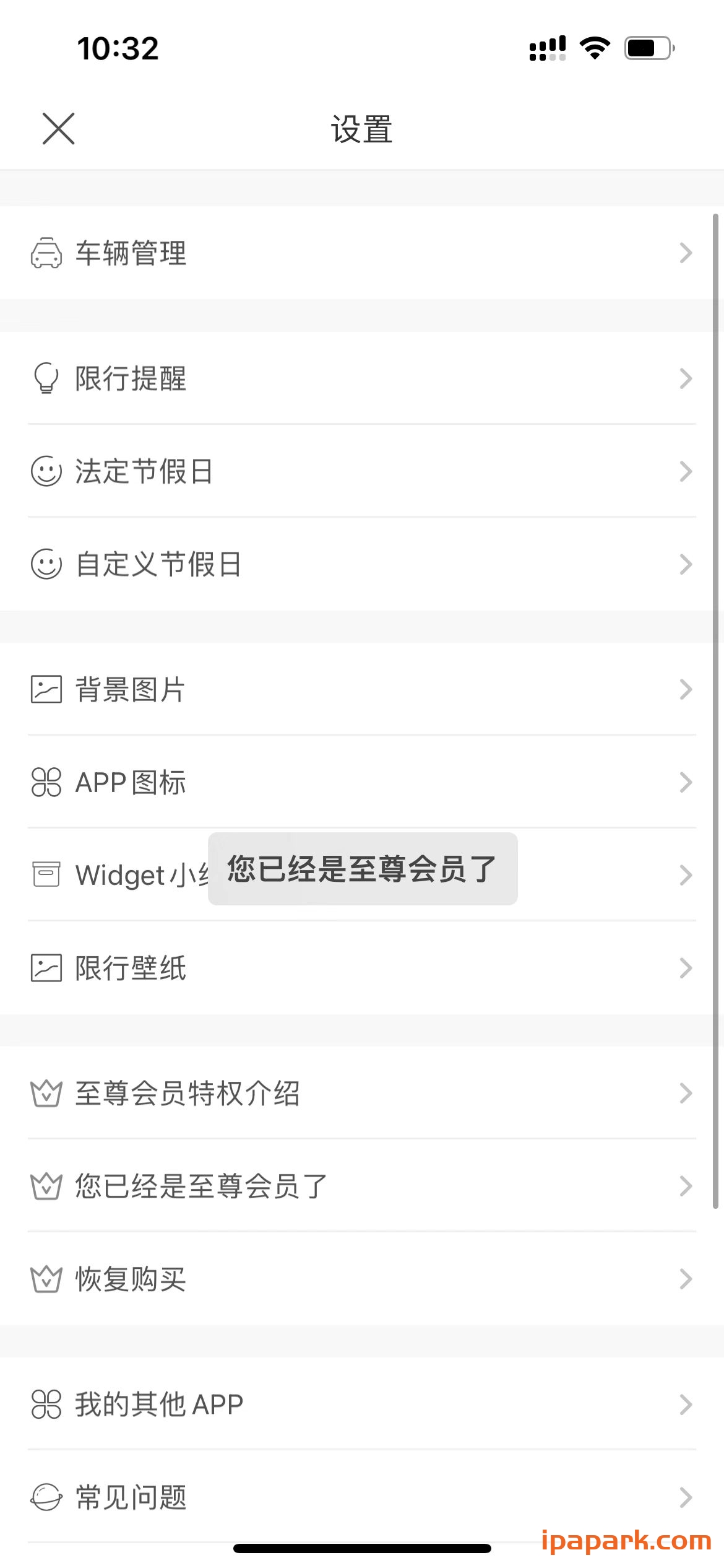 图片[3]-尾号限行日历-全国版 3.2 Adbk-iPA资源站