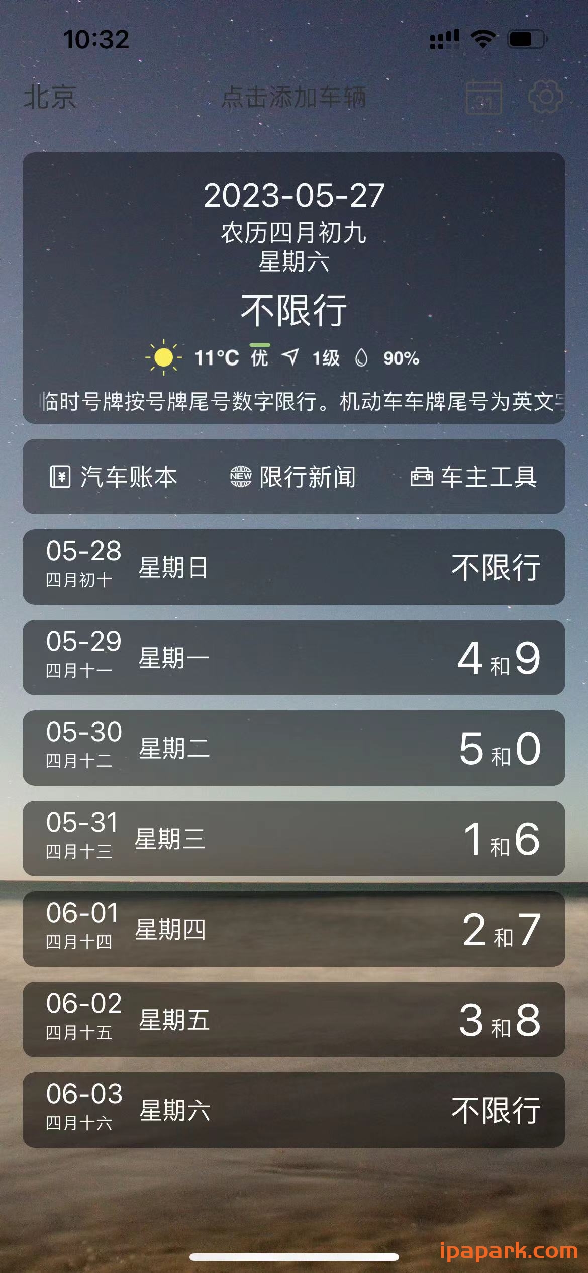 图片[4]-尾号限行日历-全国版 3.2 Adbk-iPA资源站