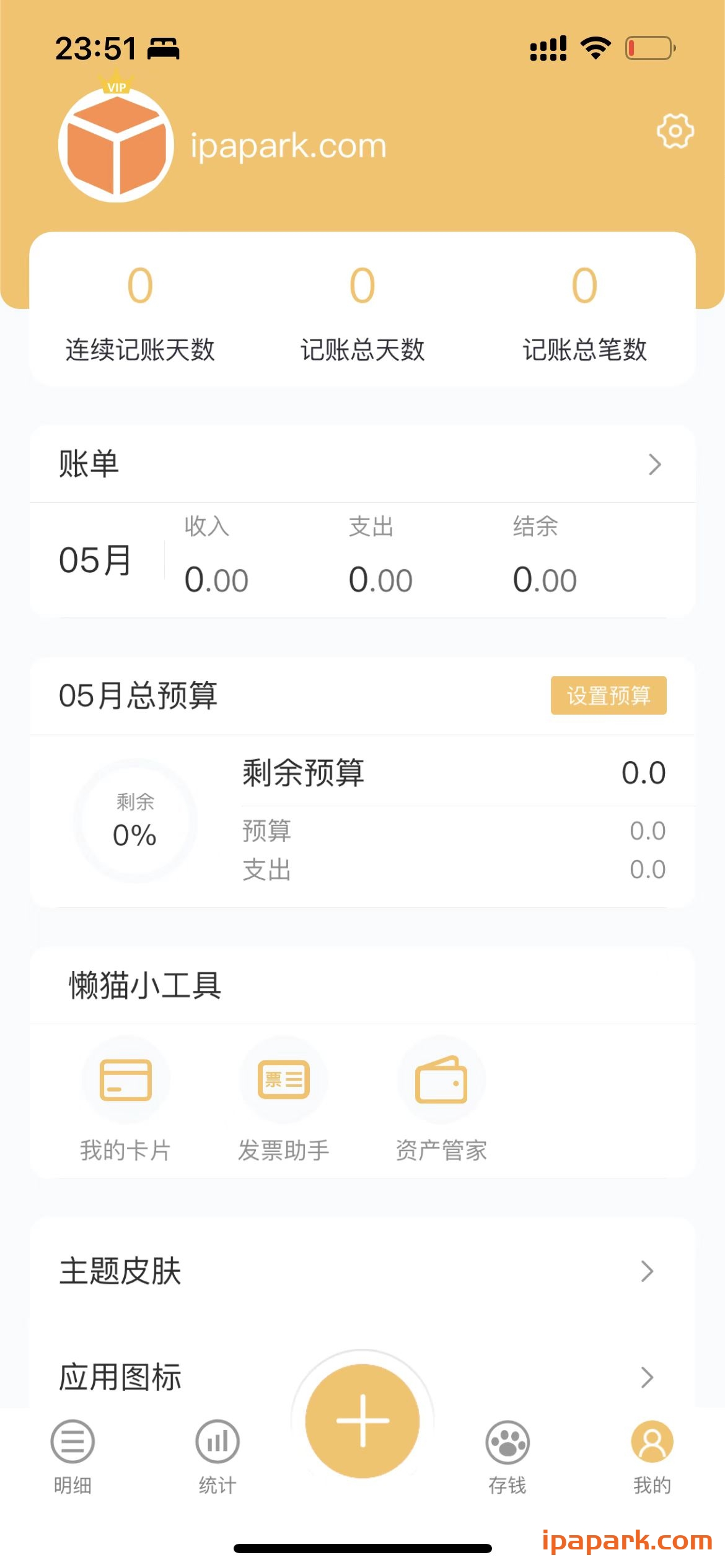 图片[3]-懒猫记账 11.0 Adbk-iPA资源站
