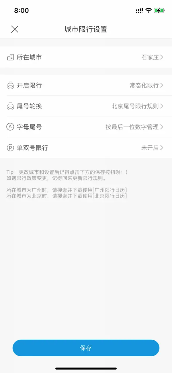 图片[1]-尾号限行日历-全国版 3.2 Adbk-iPA资源站