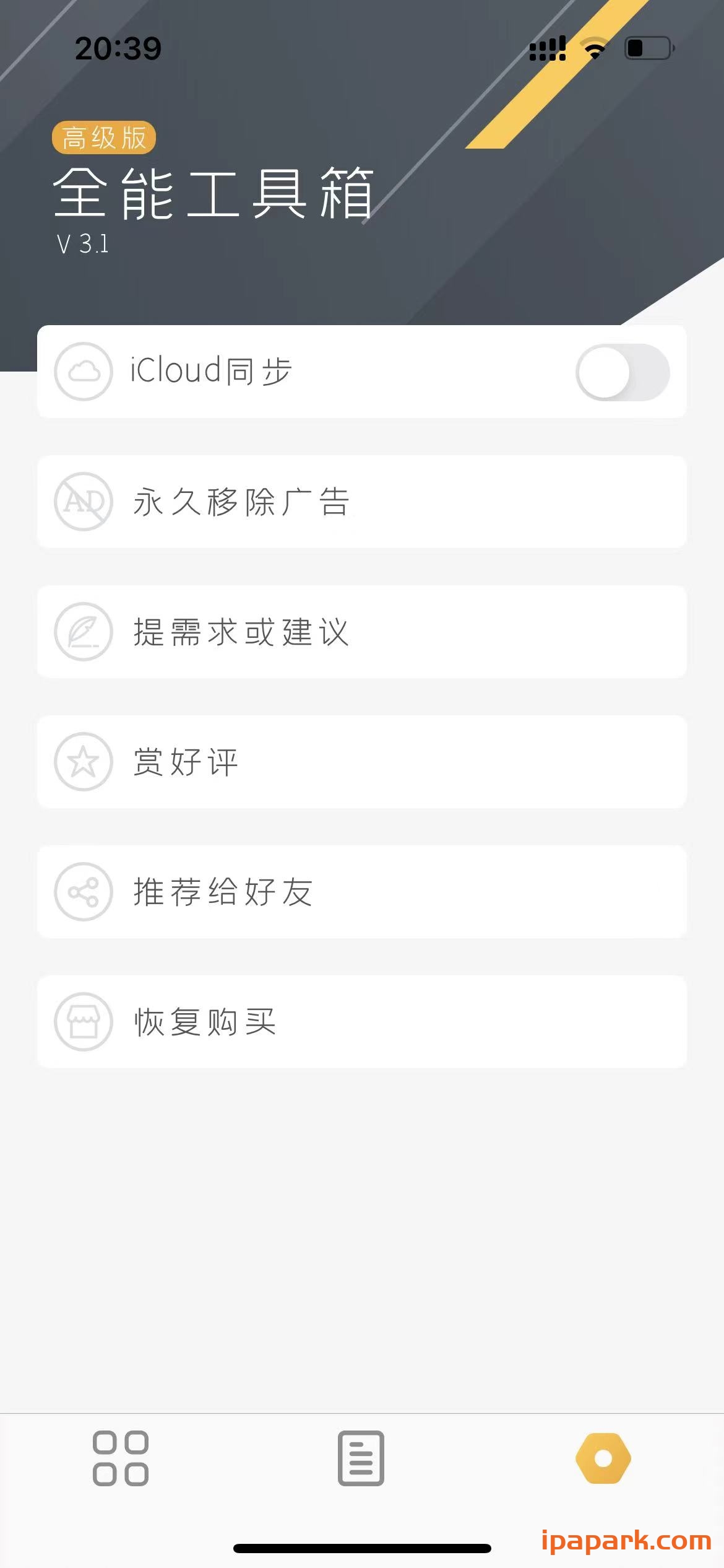 图片[4]-全能工具箱 3.1 多合一效率工具 Adbk-iPA资源站