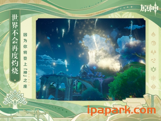 图片[1]-原神 3.8.0-iPA资源站