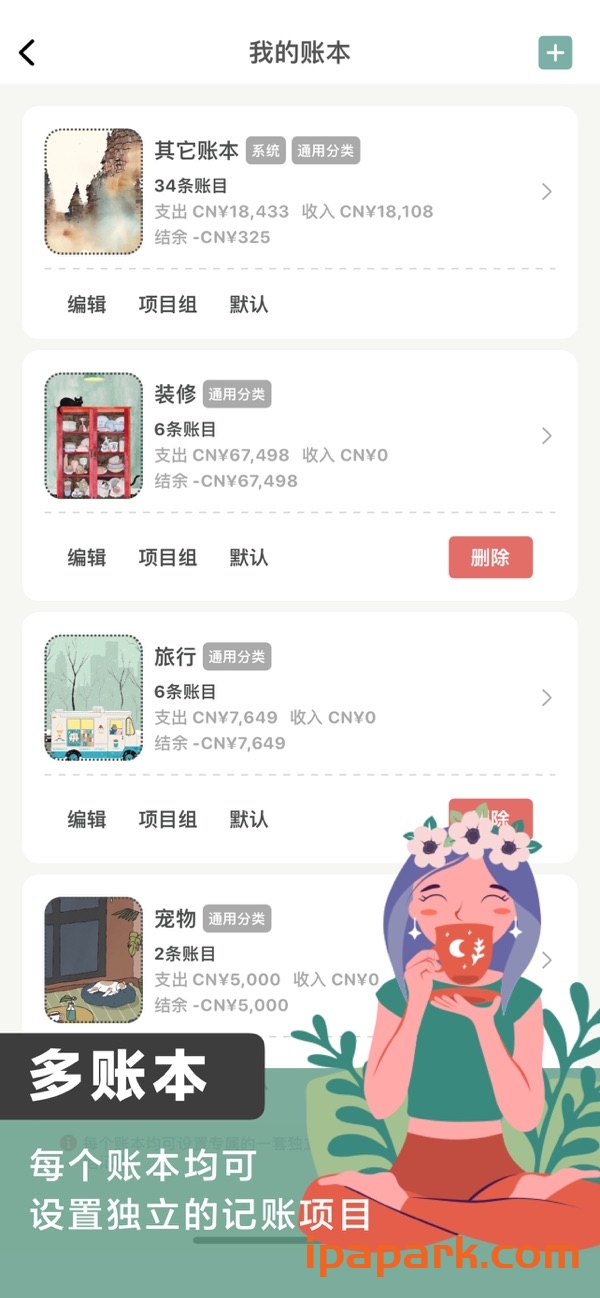 图片[2]-青子记账 6.98 Adbk-iPA资源站