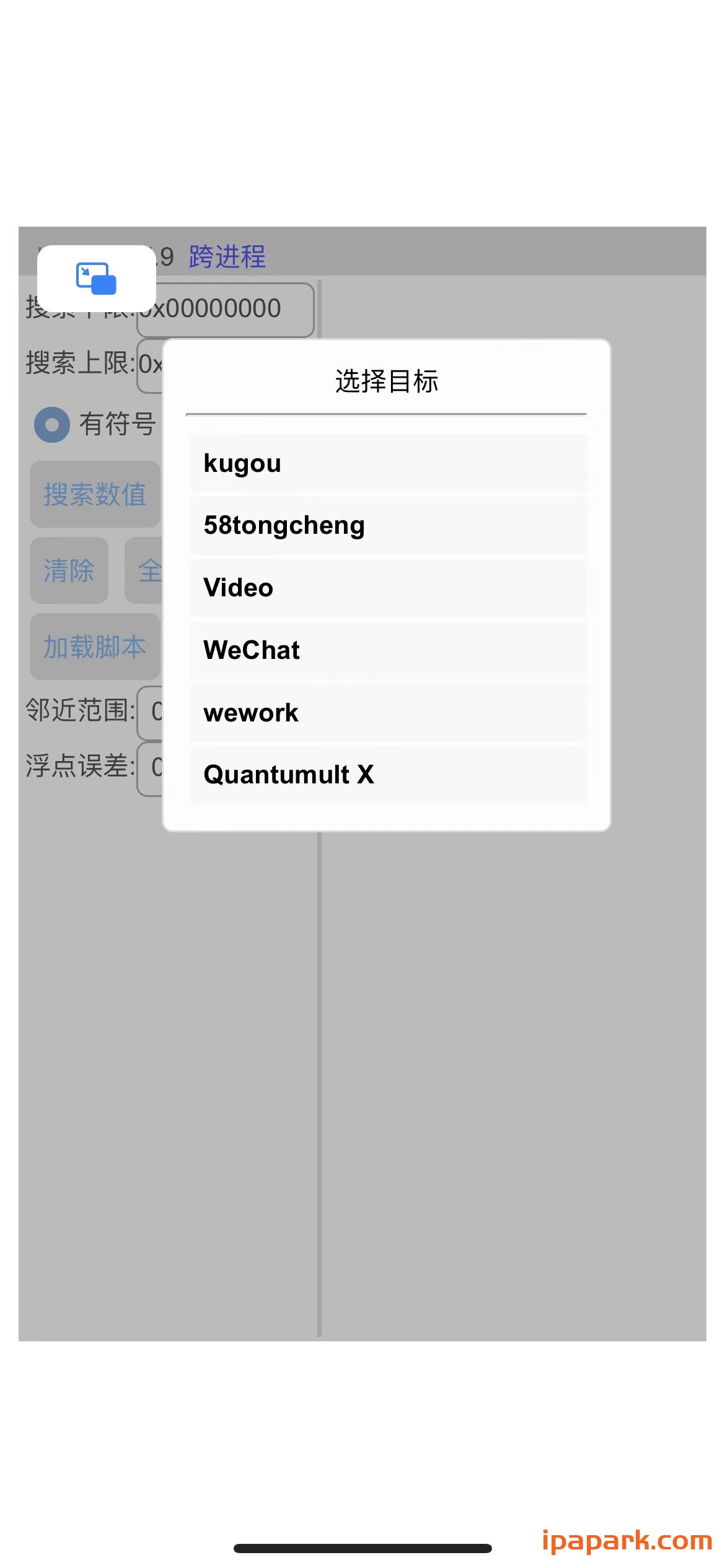 图片[1]-H5GG 7.9 跨进程悬浮版iPA-iPA资源站