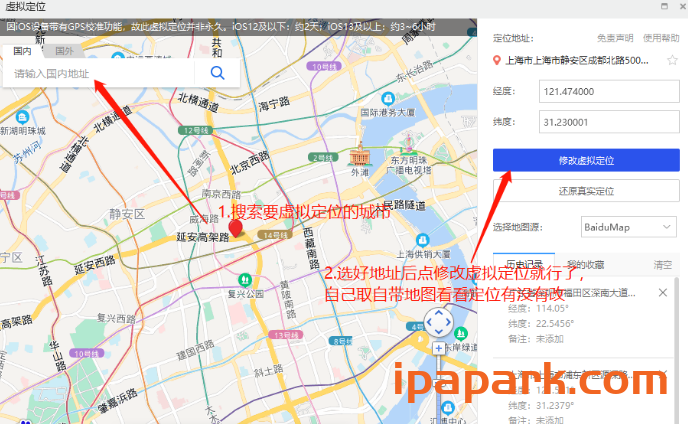 图片[2]-使用PC客户端爱思助手虚拟定位教程-iPA资源站