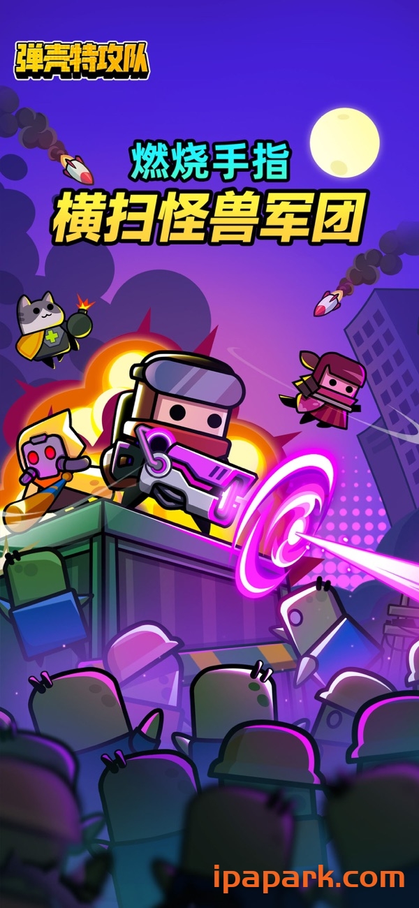 图片[1]-弹壳特工队 Survivor.io 1.15.2 无敌版-iPA资源站