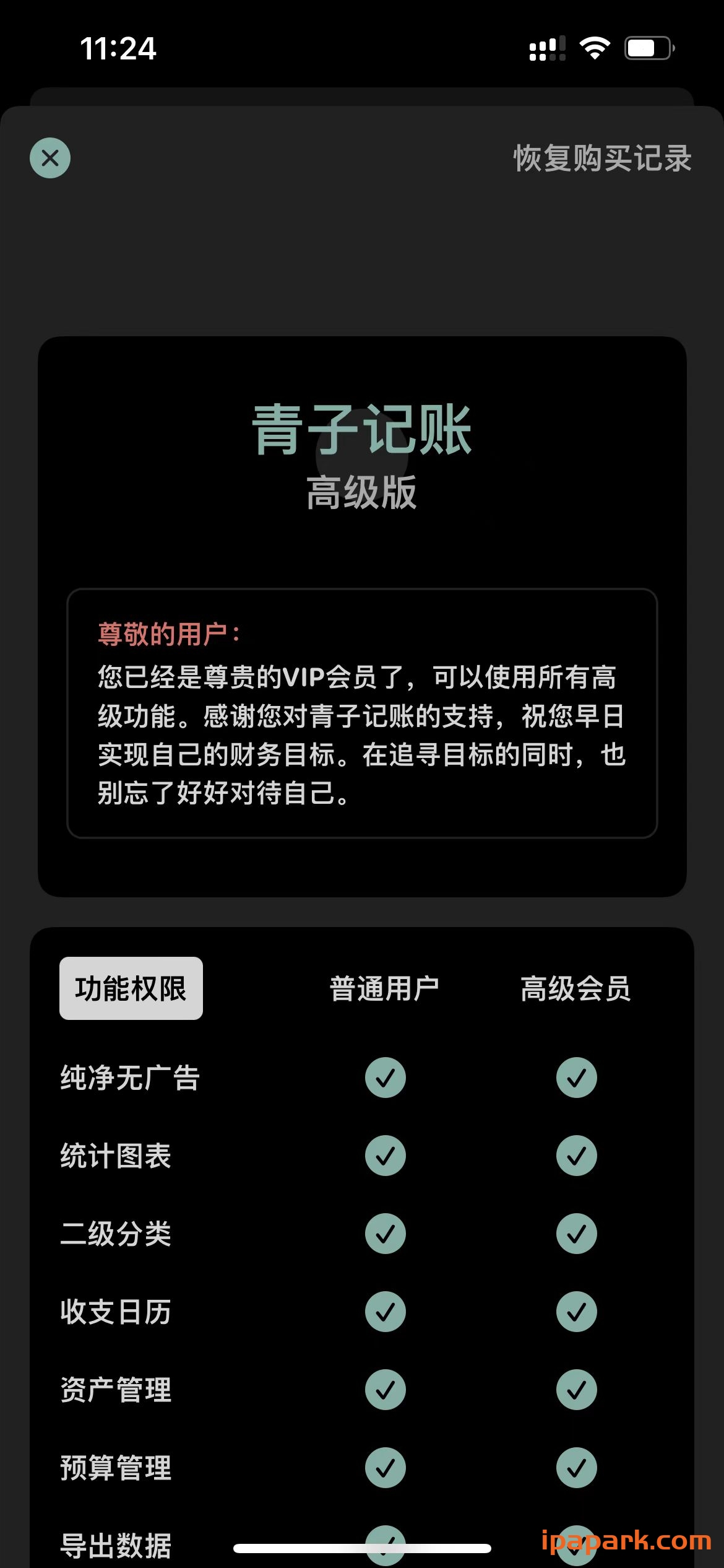 图片[3]-青子记账 6.98 Adbk-iPA资源站