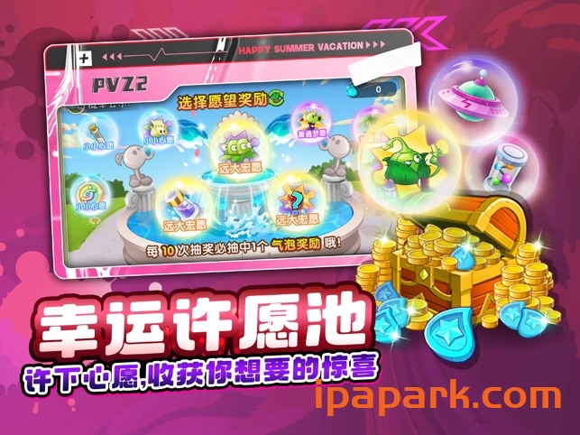 图片[3]-植物大战僵尸2 3.1.5-iPA资源站