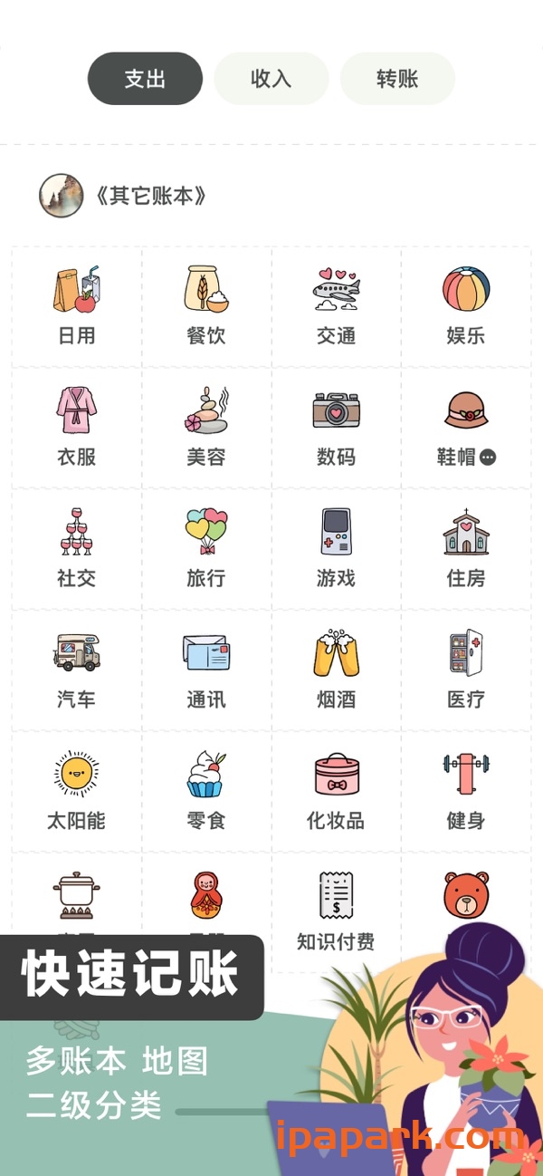 图片[1]-青子记账 6.98 Adbk-iPA资源站