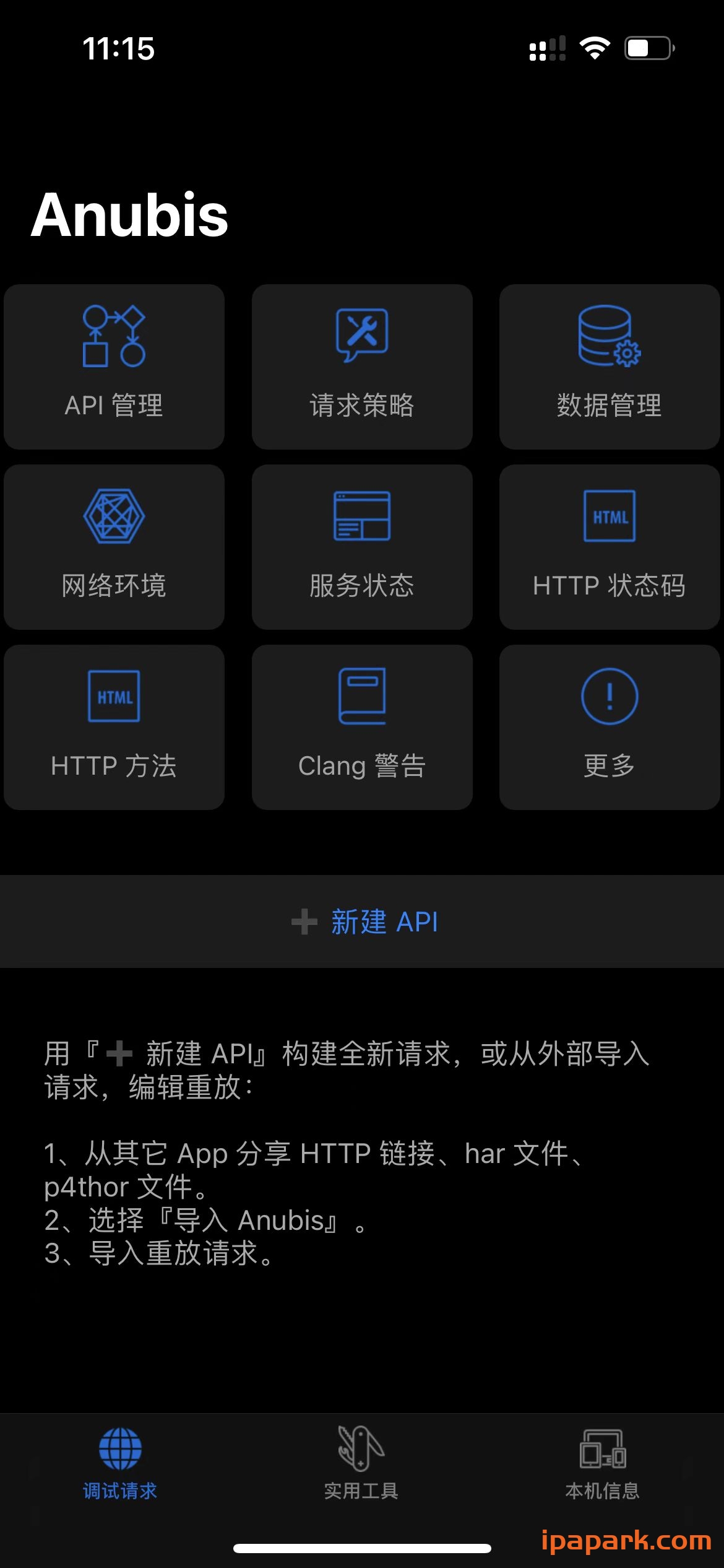图片[1]-Anubis 1.2.1 网络调试-iPA资源站