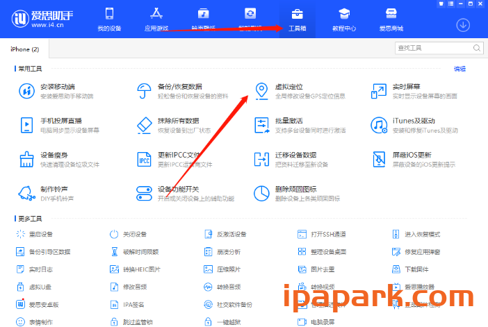 图片[1]-使用PC客户端爱思助手虚拟定位教程-iPA资源站