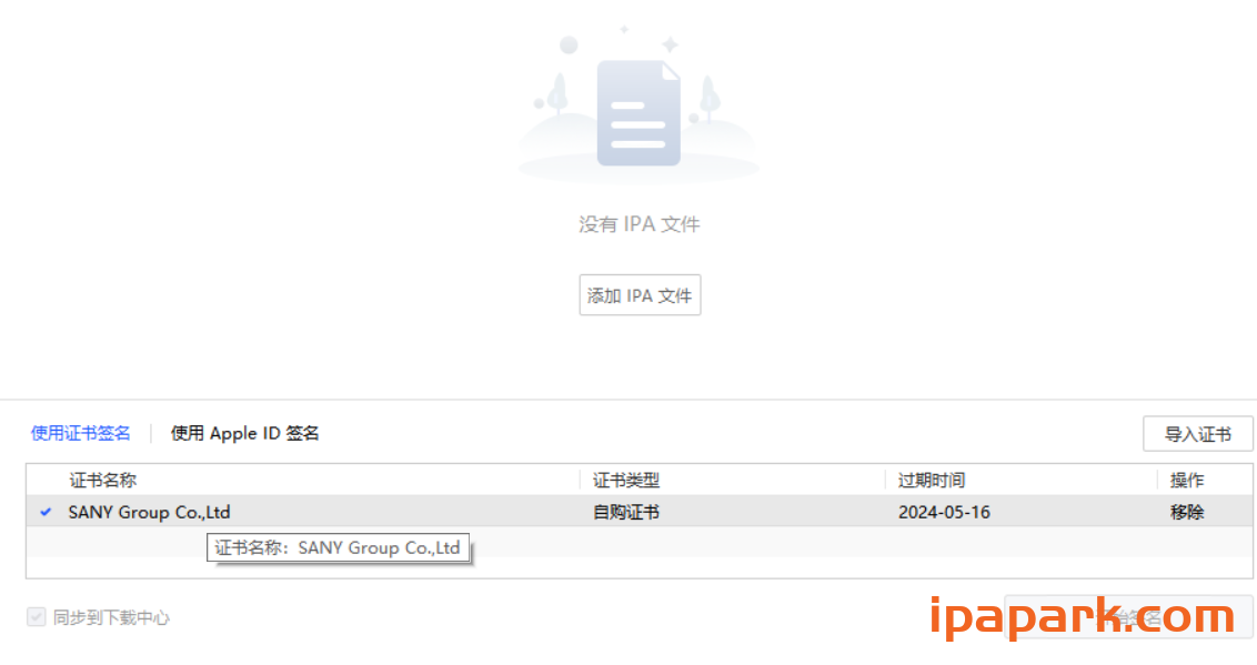 图片[1]-IOS免费共享企业证书  2023.07.14-iPA资源站