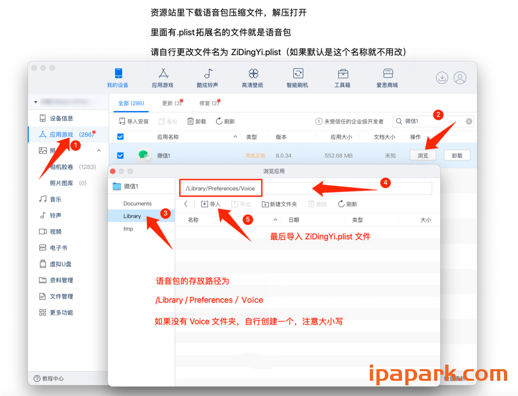 图片[1]-微信语音包导入教程-iPA资源站