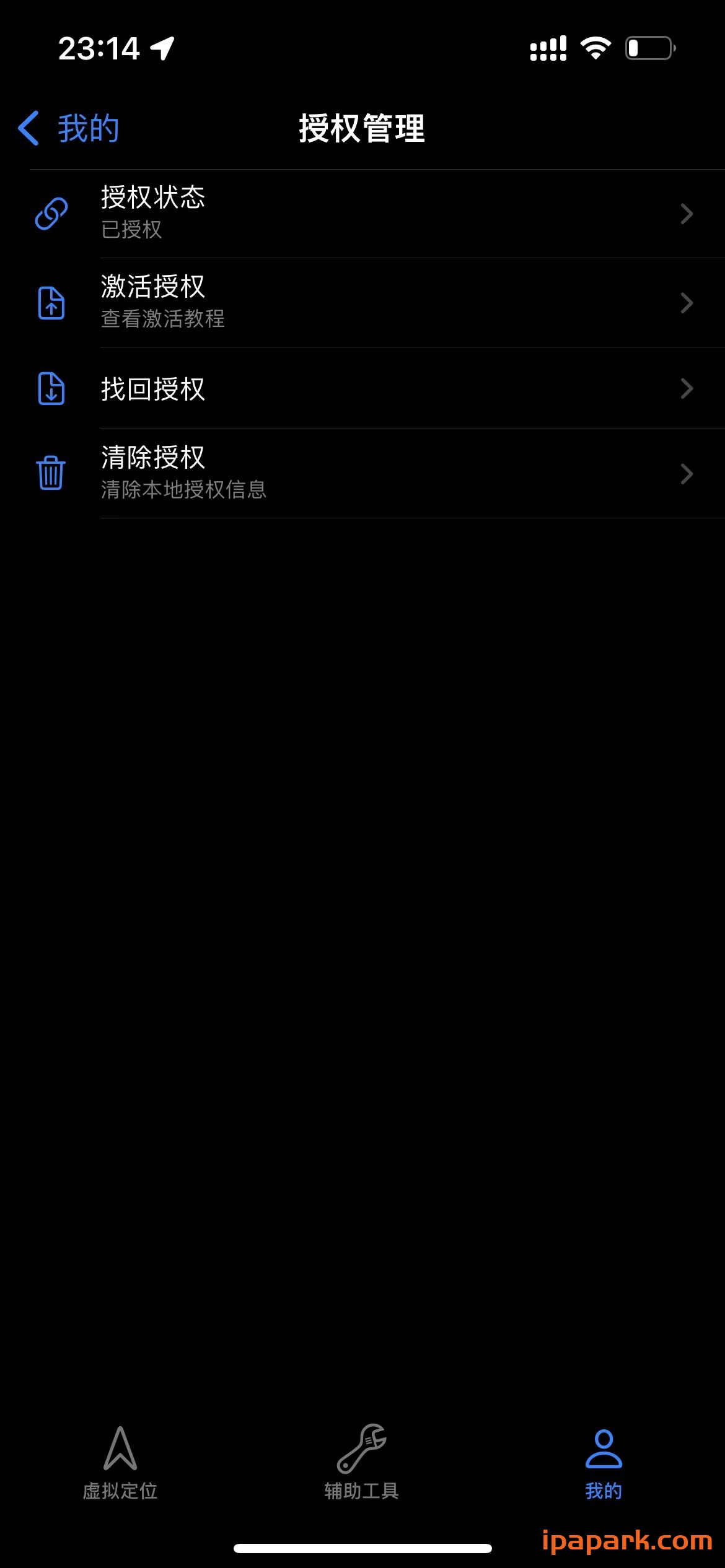 图片[2]-虚拟定位 1.3.7-iPA资源站