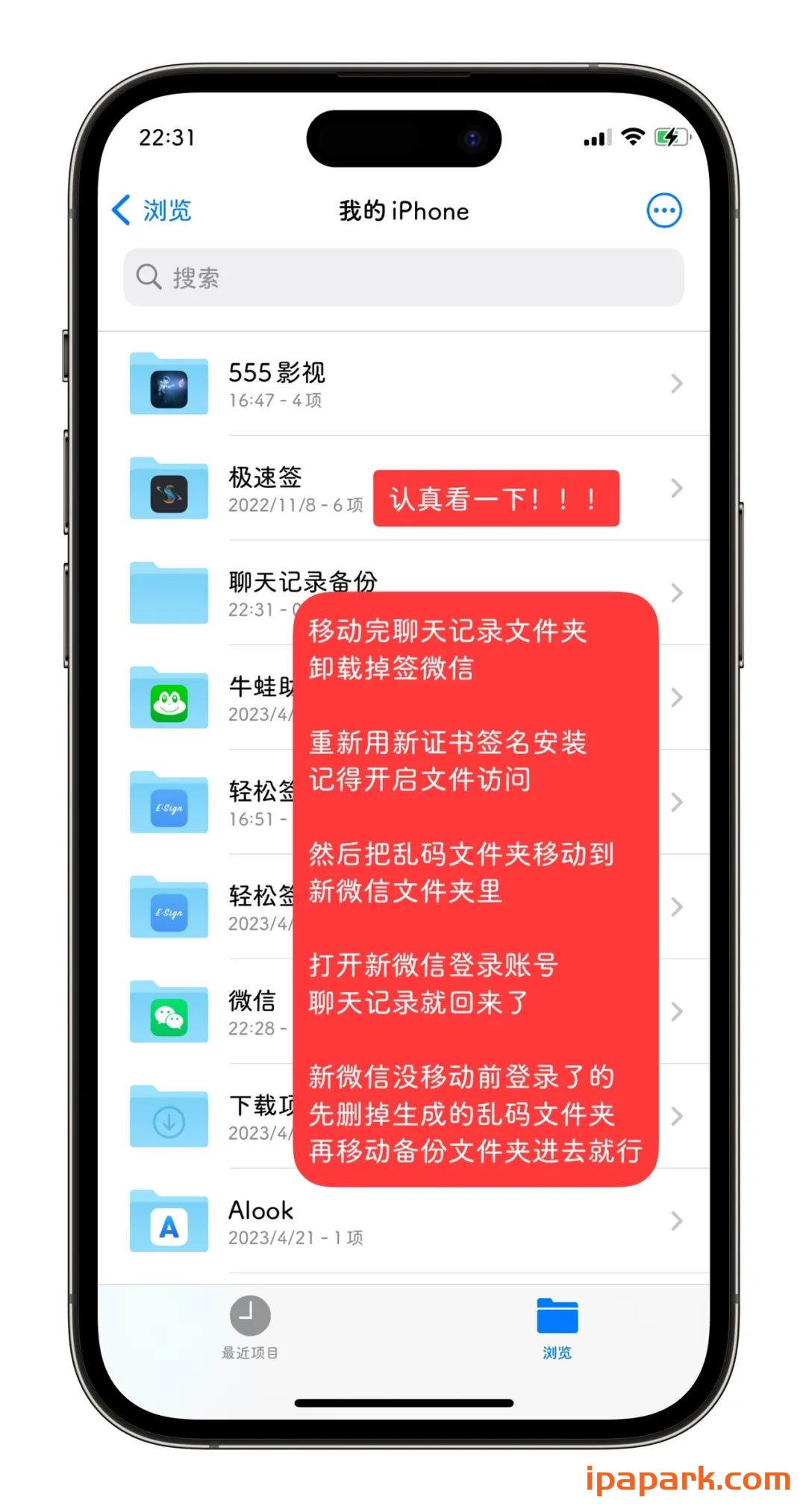 图片[8]-微信聊天记录备份与恢复教程-iPA资源站