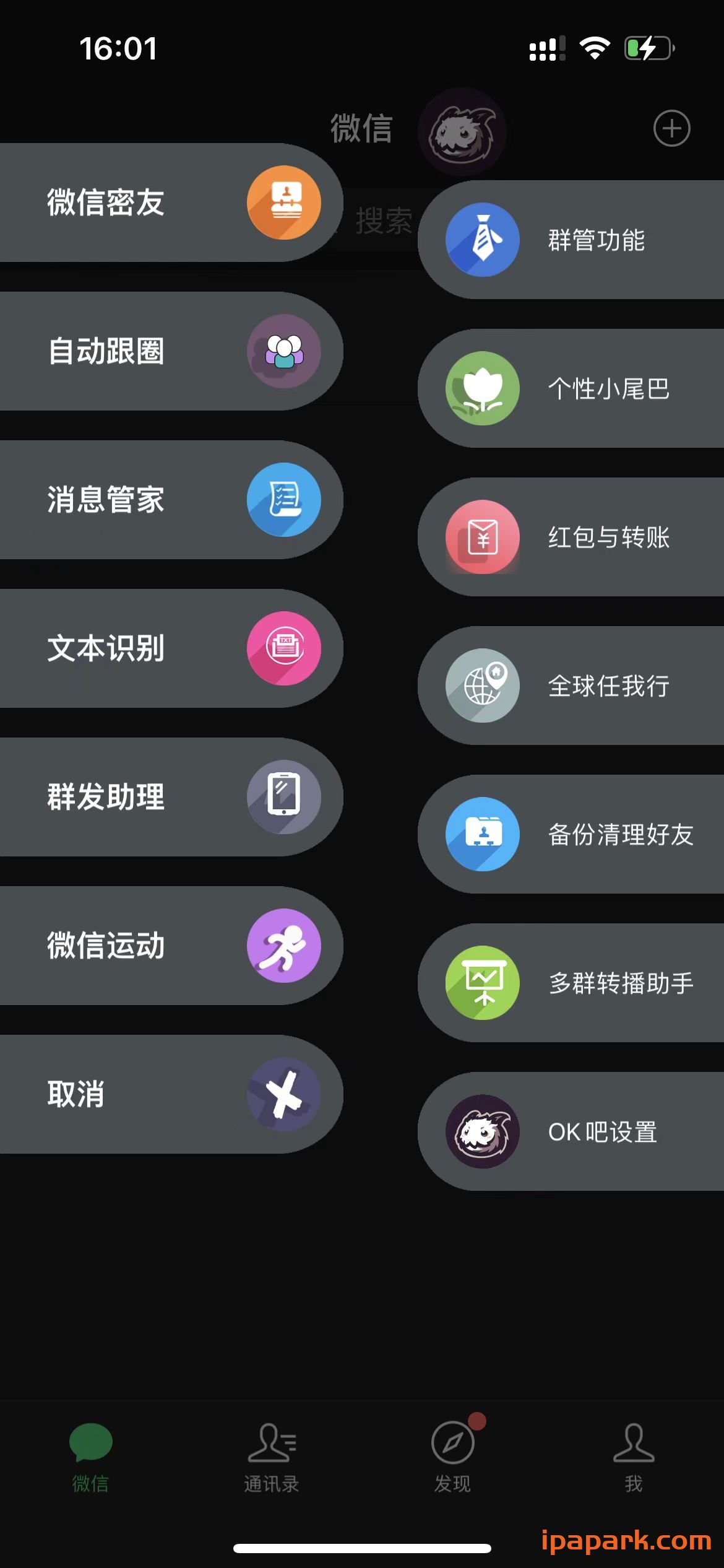 图片[1]-微信魔改版 独角兽 8.0.29-iPA资源站