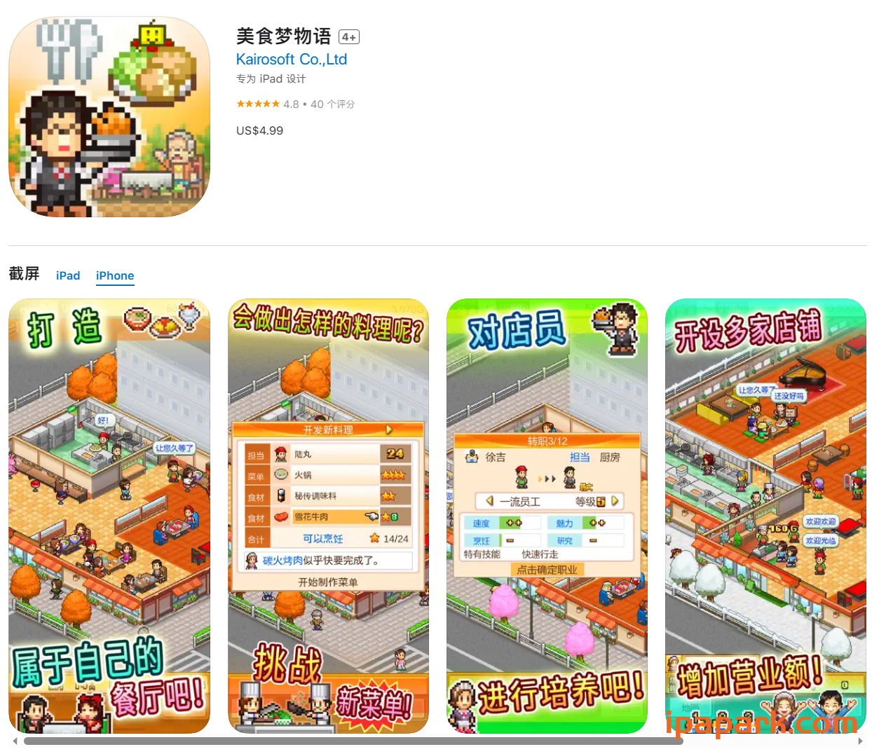 图片[10]-开罗游戏16款合集-iPA资源站