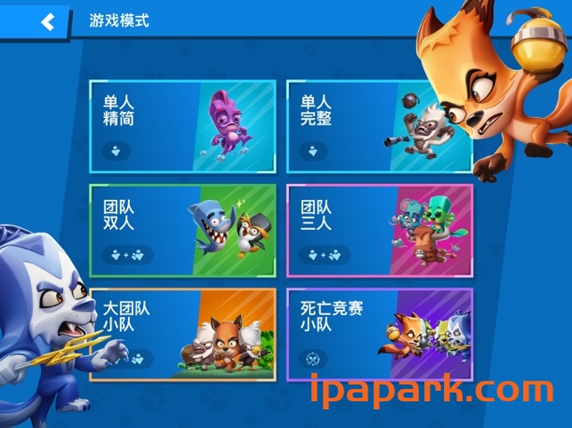 图片[2]-动物王者 Zooba 4.16.3-iPA资源站