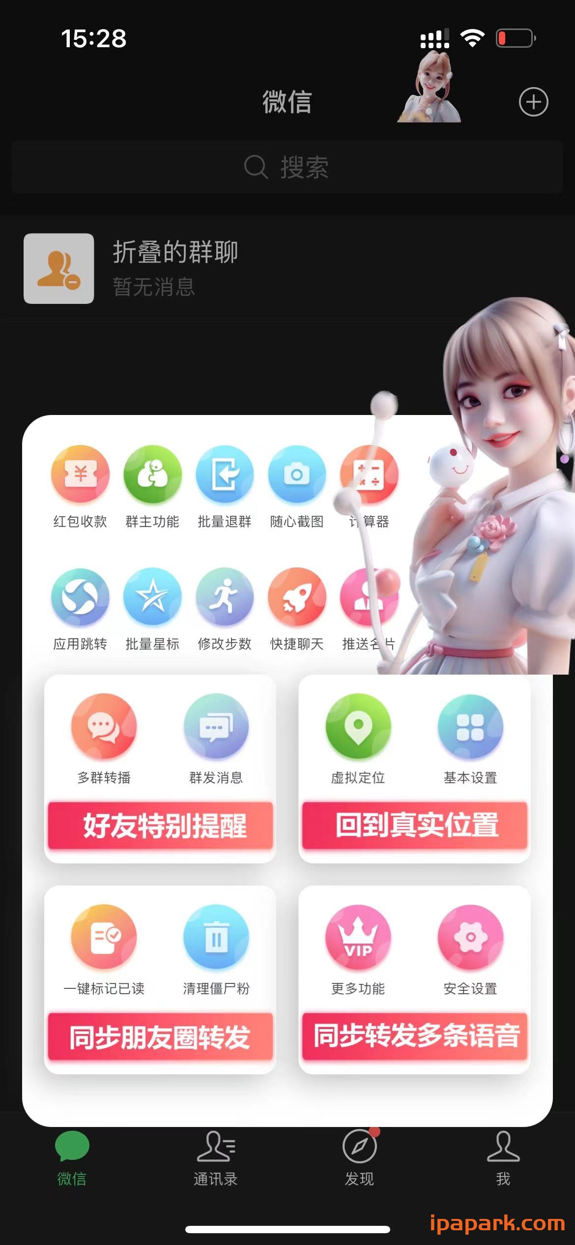 图片[1]-微信魔改版 美少女 8.0.33-iPA资源站