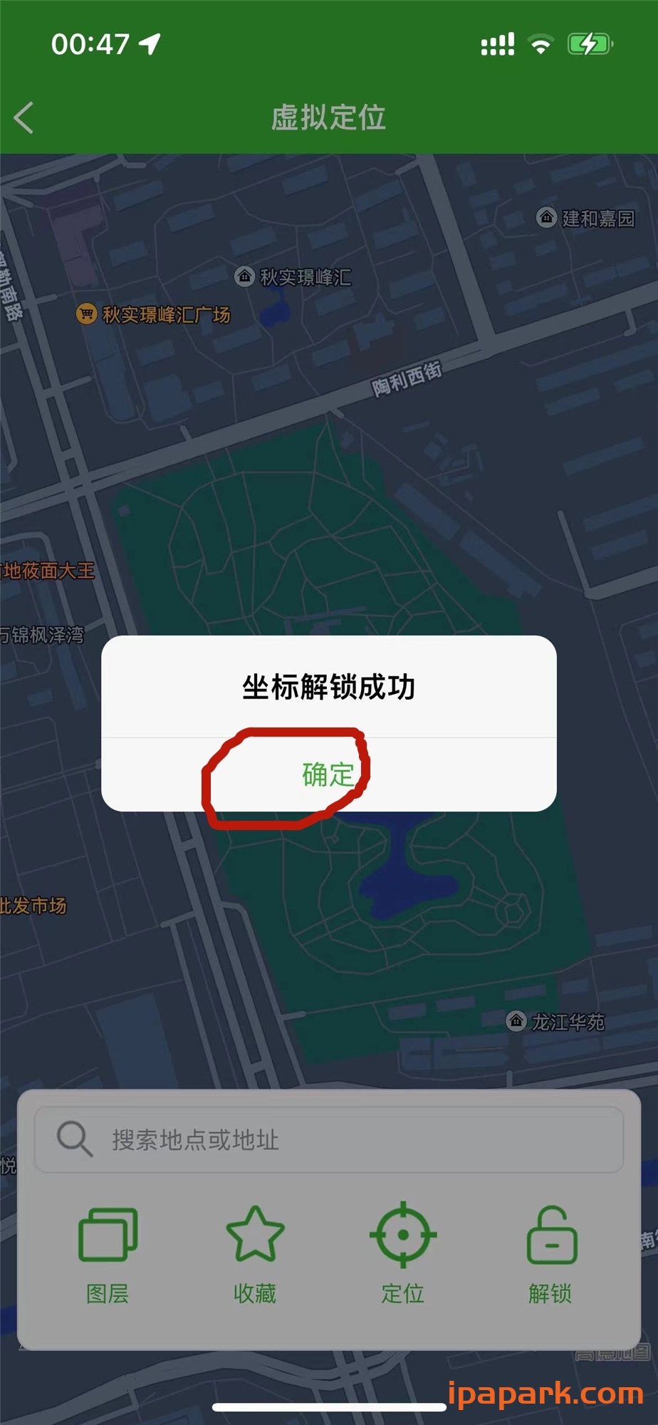 图片[8]-使用牛蛙助手虚拟定位教程-iPA资源站