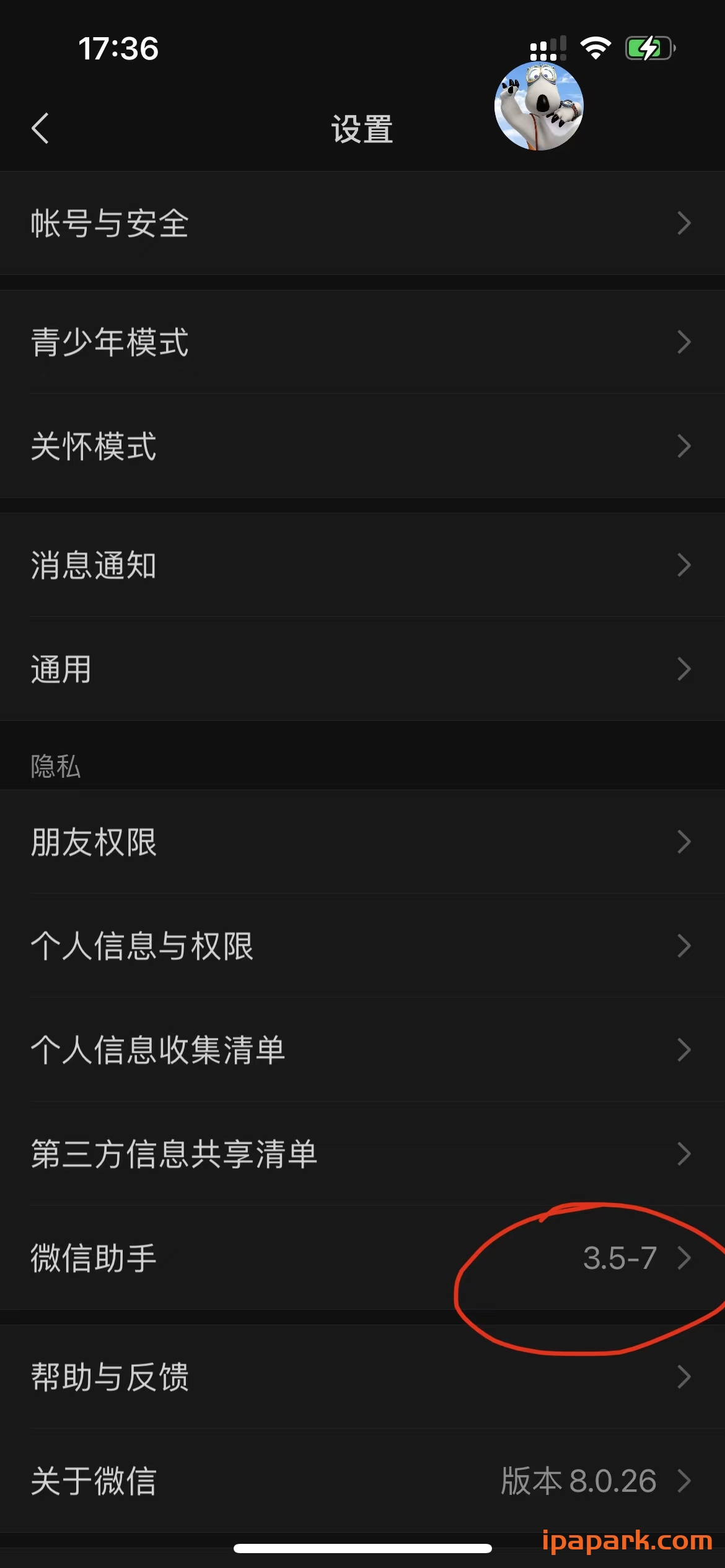 图片[2]-微信魔改版 贝肯熊 8.0.26-iPA资源站