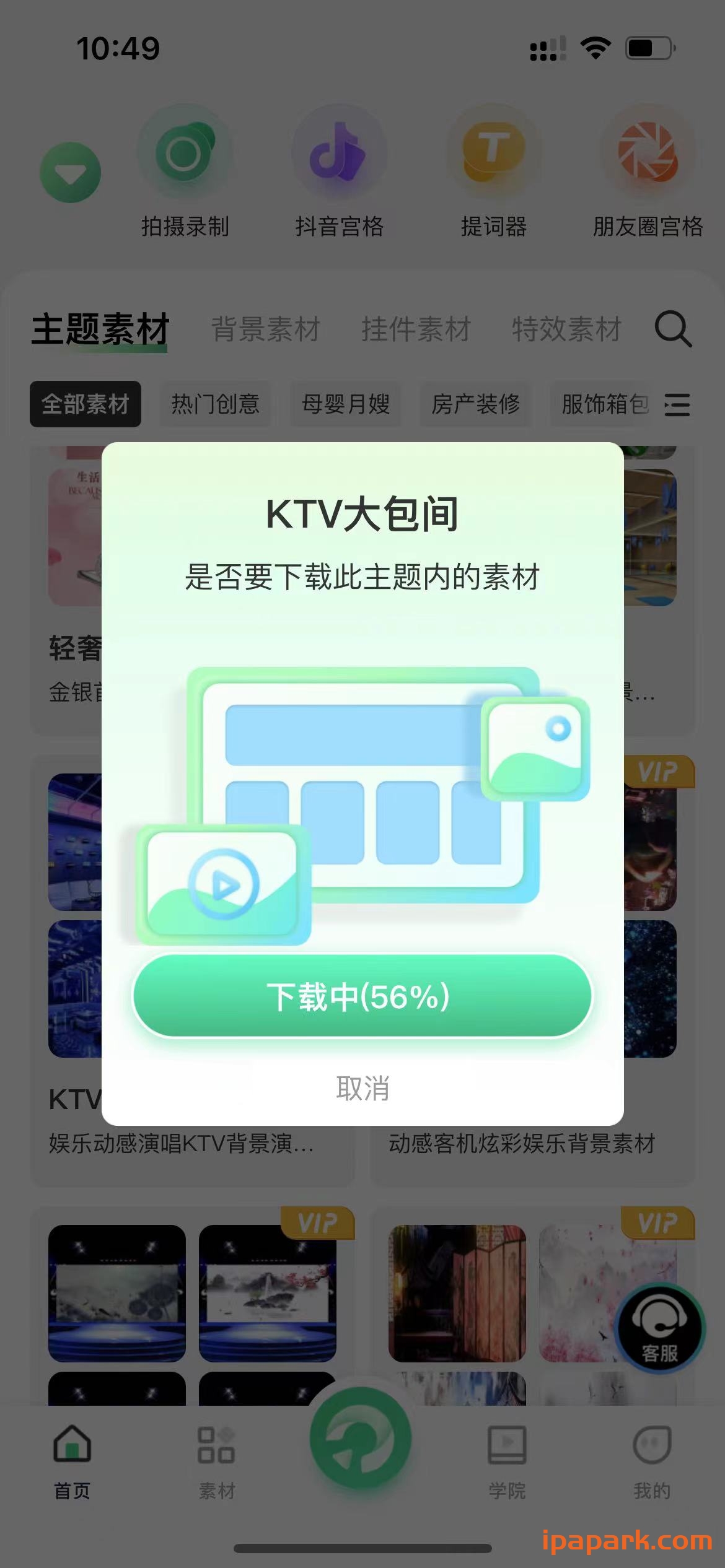图片[4]-绿幕助手相机 4.9.0-iPA资源站