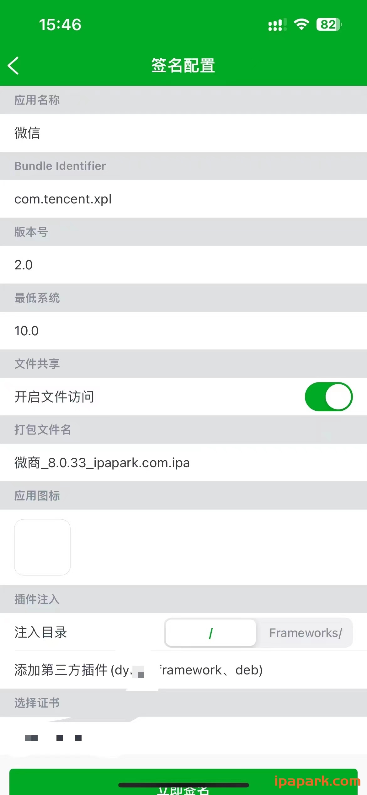 图片[7]-微信聊天记录备份与恢复教程-iPA资源站