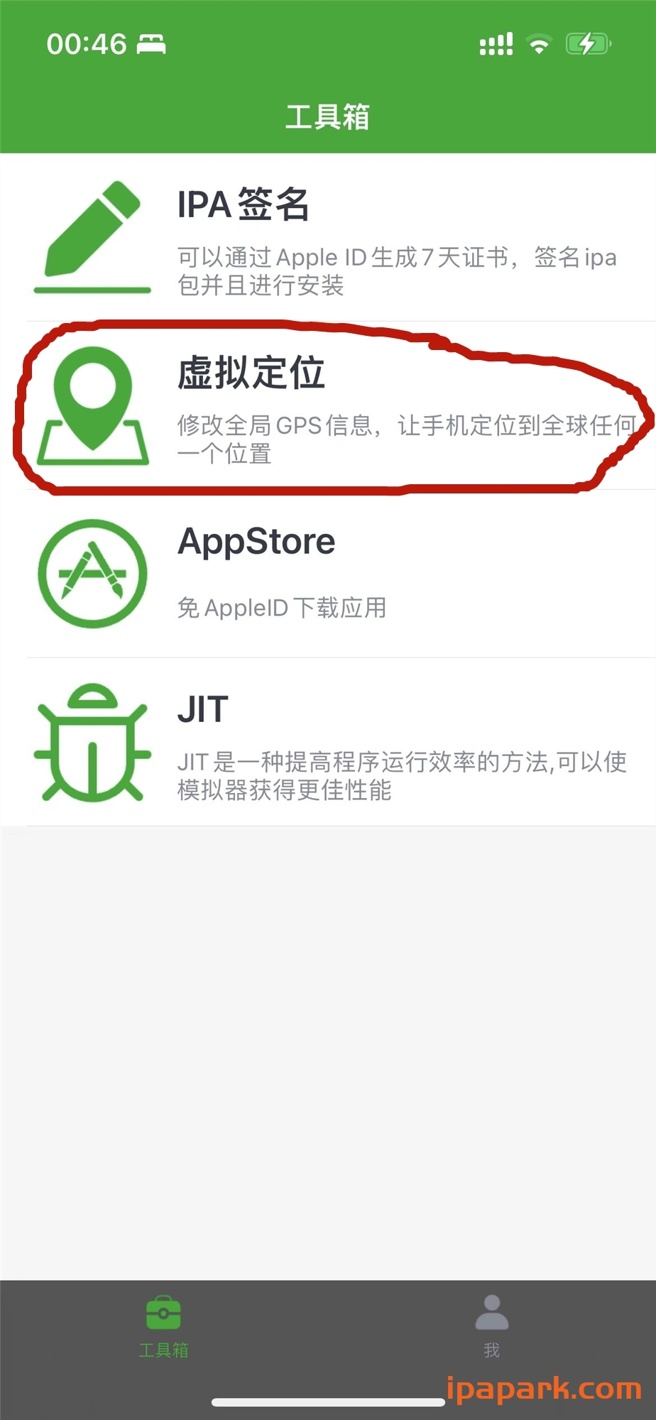 图片[3]-使用牛蛙助手虚拟定位教程-iPA资源站