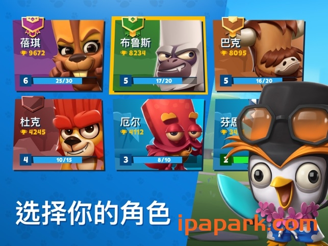 图片[1]-动物王者 Zooba 4.16.3-iPA资源站