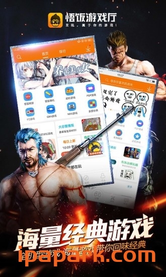 图片[1]-悟饭掌悦 游戏大厅 1.2-iPA资源站
