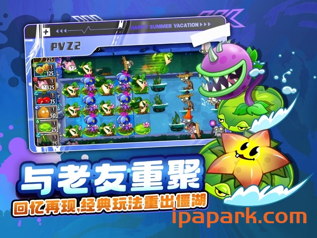 图片[5]-植物大战僵尸2 3.1.5-iPA资源站