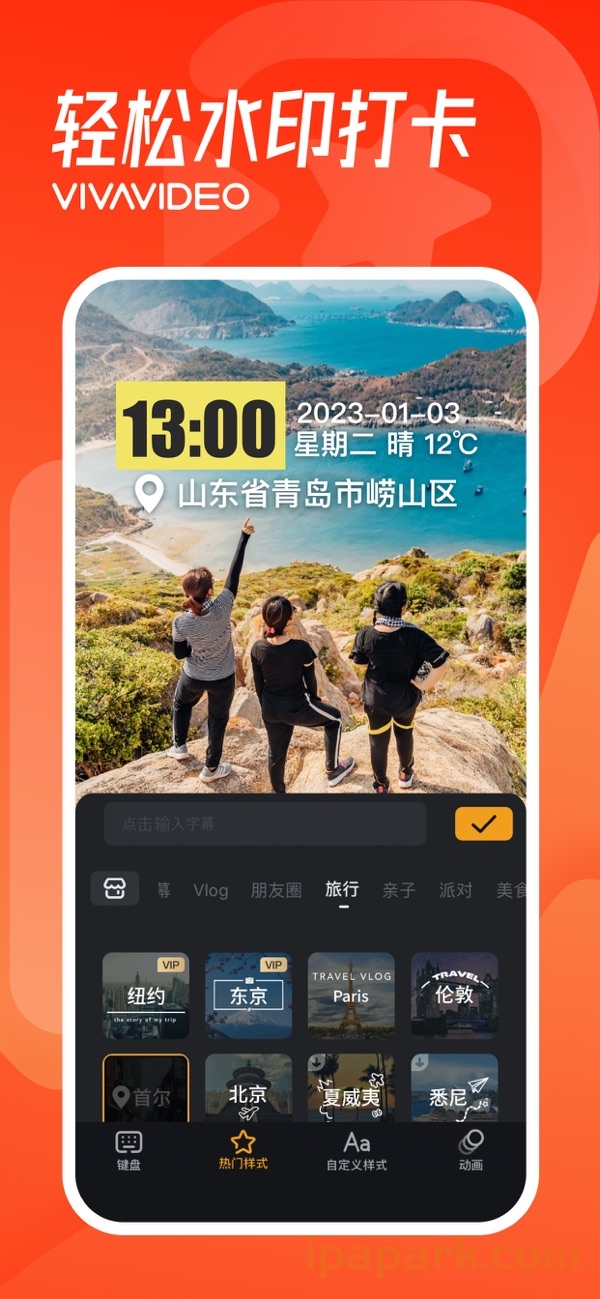 图片[1]-小影 9.10.6 视频剪辑制作-iPA资源站