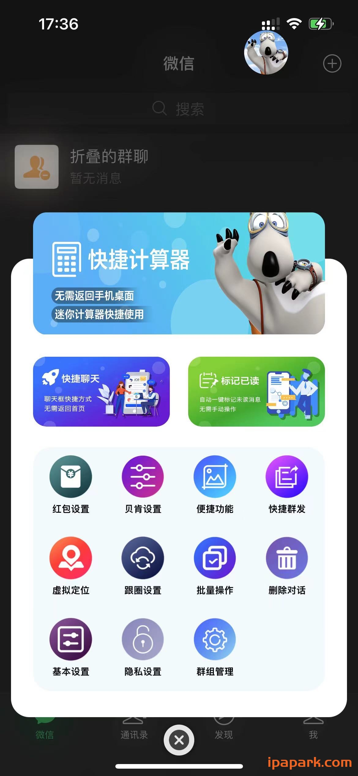 图片[1]-微信魔改版 贝肯熊 8.0.26-iPA资源站