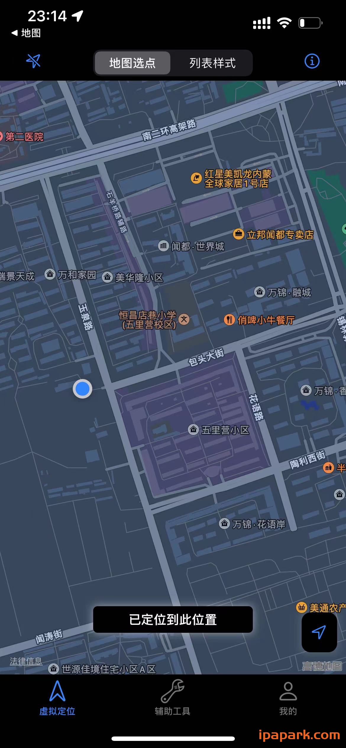 图片[1]-虚拟定位 1.3.7-iPA资源站