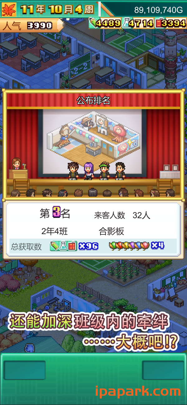 图片[2]-口袋学院物语3 1.19-iPA资源站