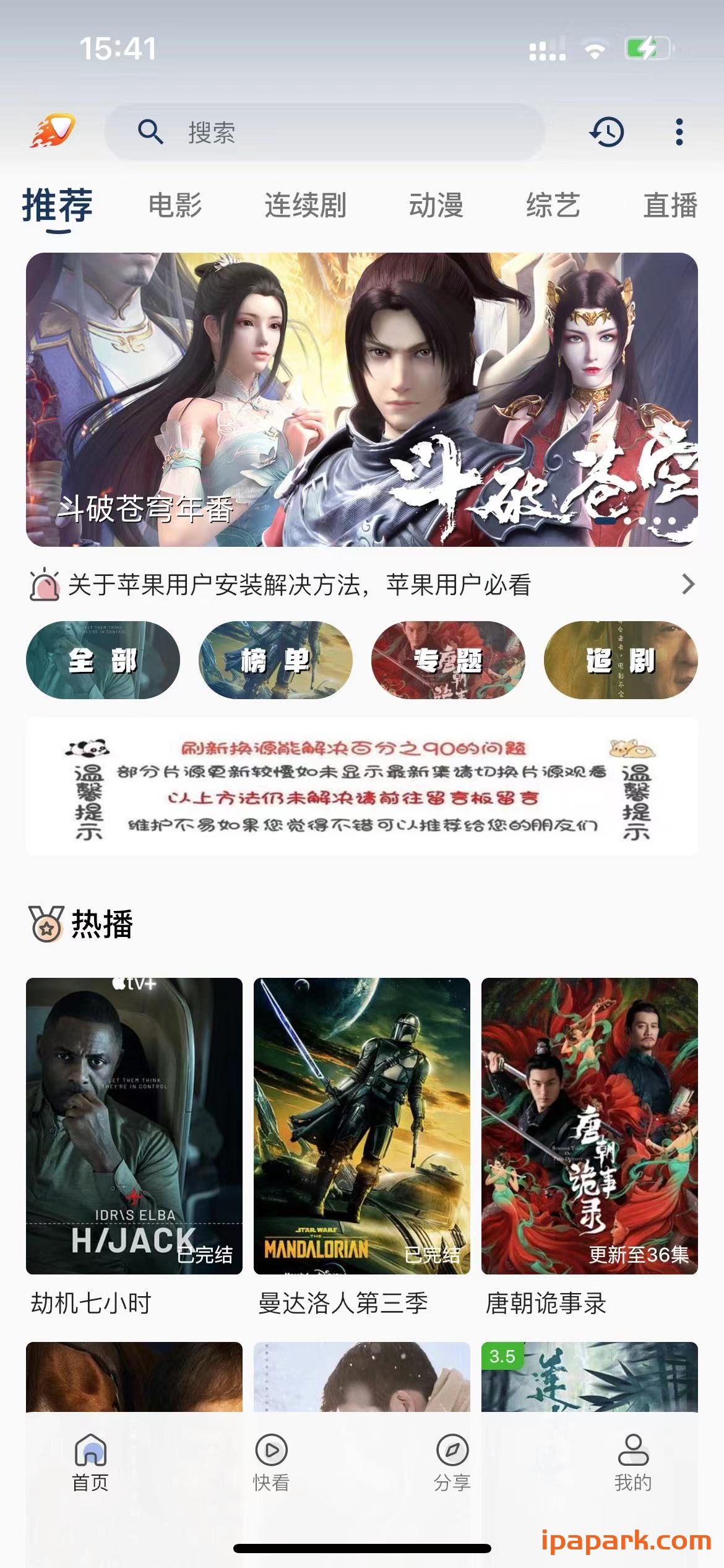 图片[1]-爱影视  3.8.0-iPA资源站