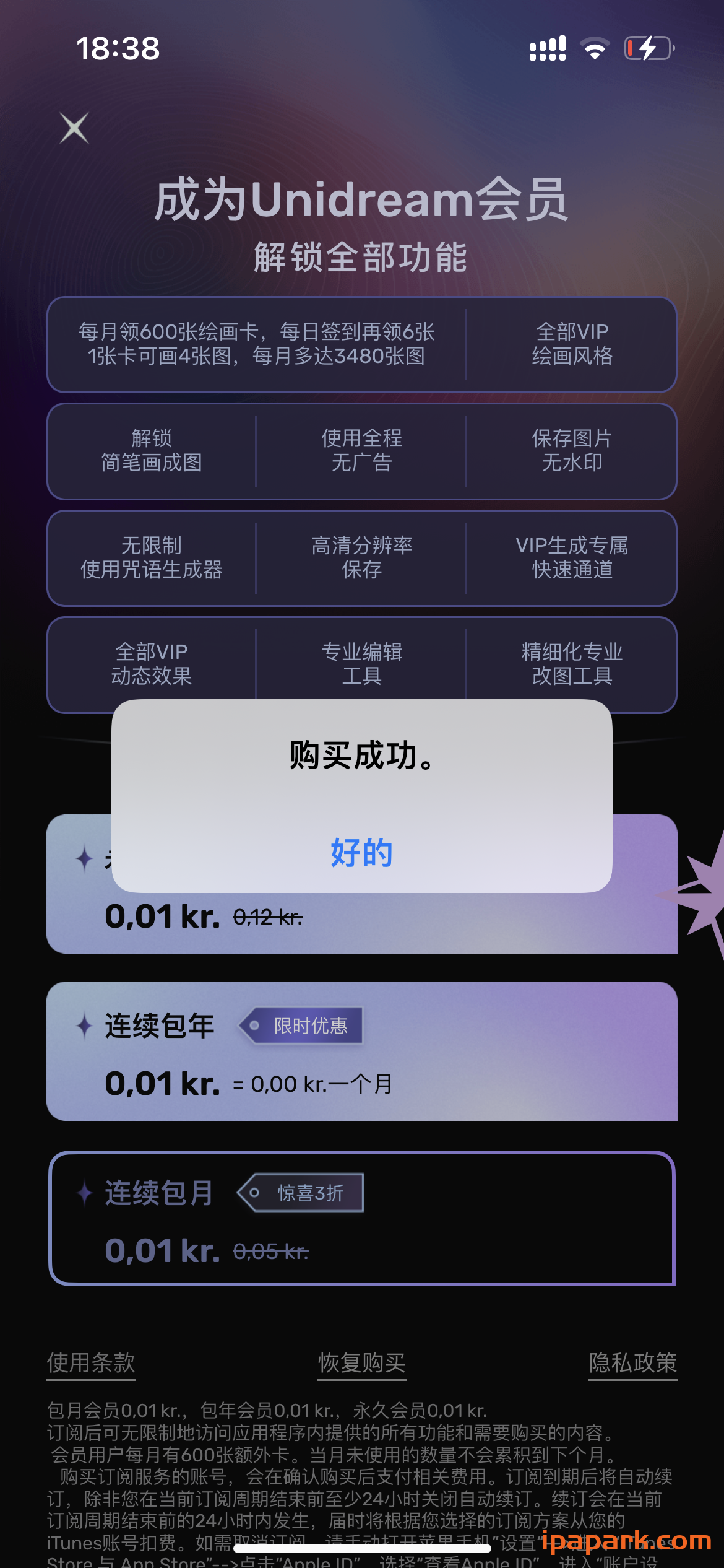 图片[3]-Uni Dream 4.0.1 AI绘画-iPA资源站