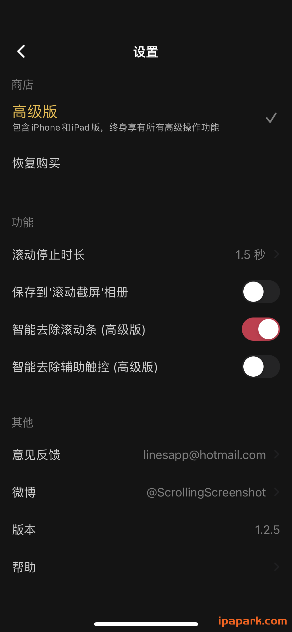 图片[4]-滚动截屏 1.2.5-iPA资源站