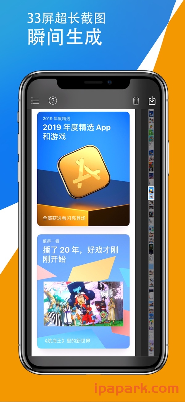 图片[1]-滚动截屏 1.2.5-iPA资源站