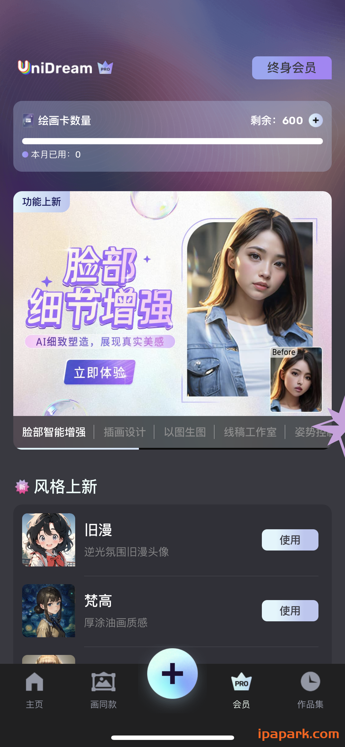 图片[4]-Uni Dream 4.0.1 AI绘画-iPA资源站