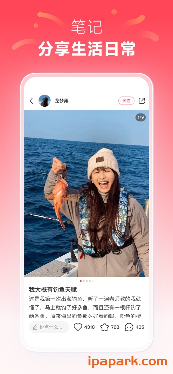 图片[2]-小红书 8.1.0 去广告去水印-iPA资源站