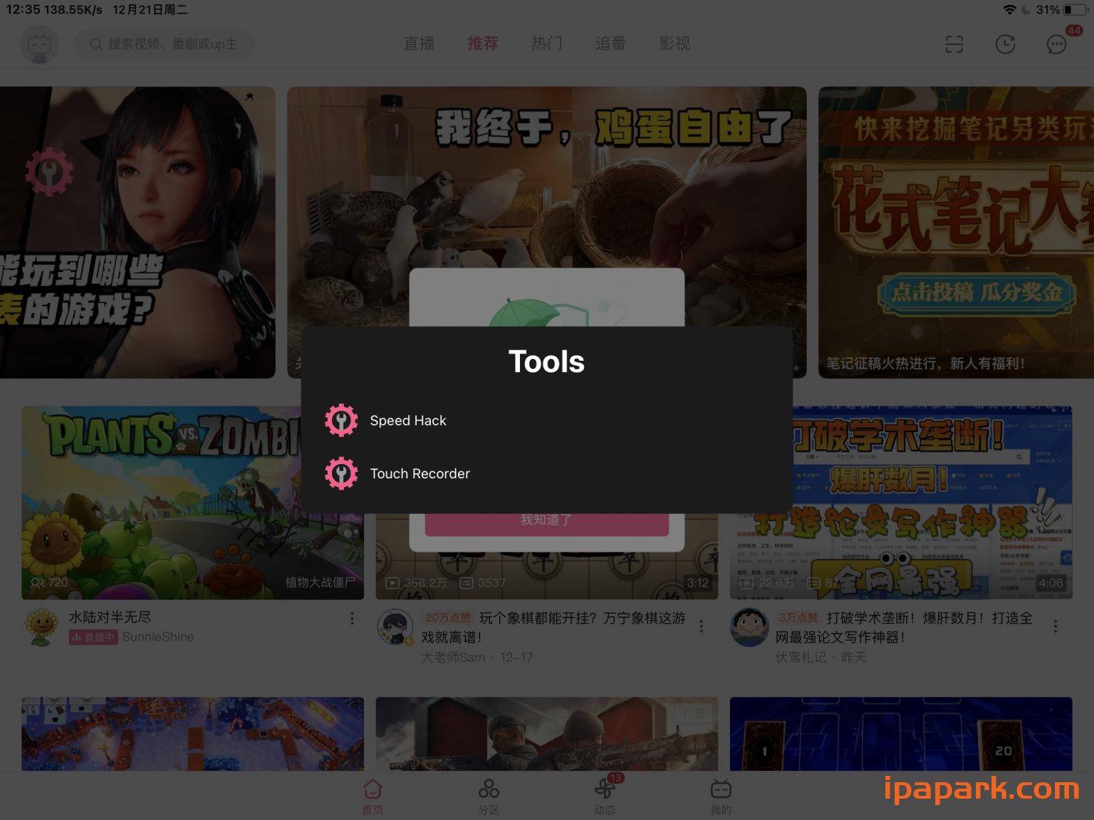 图片[2]-iGameGod 内存编辑器 通用版-iPAPARK资源站