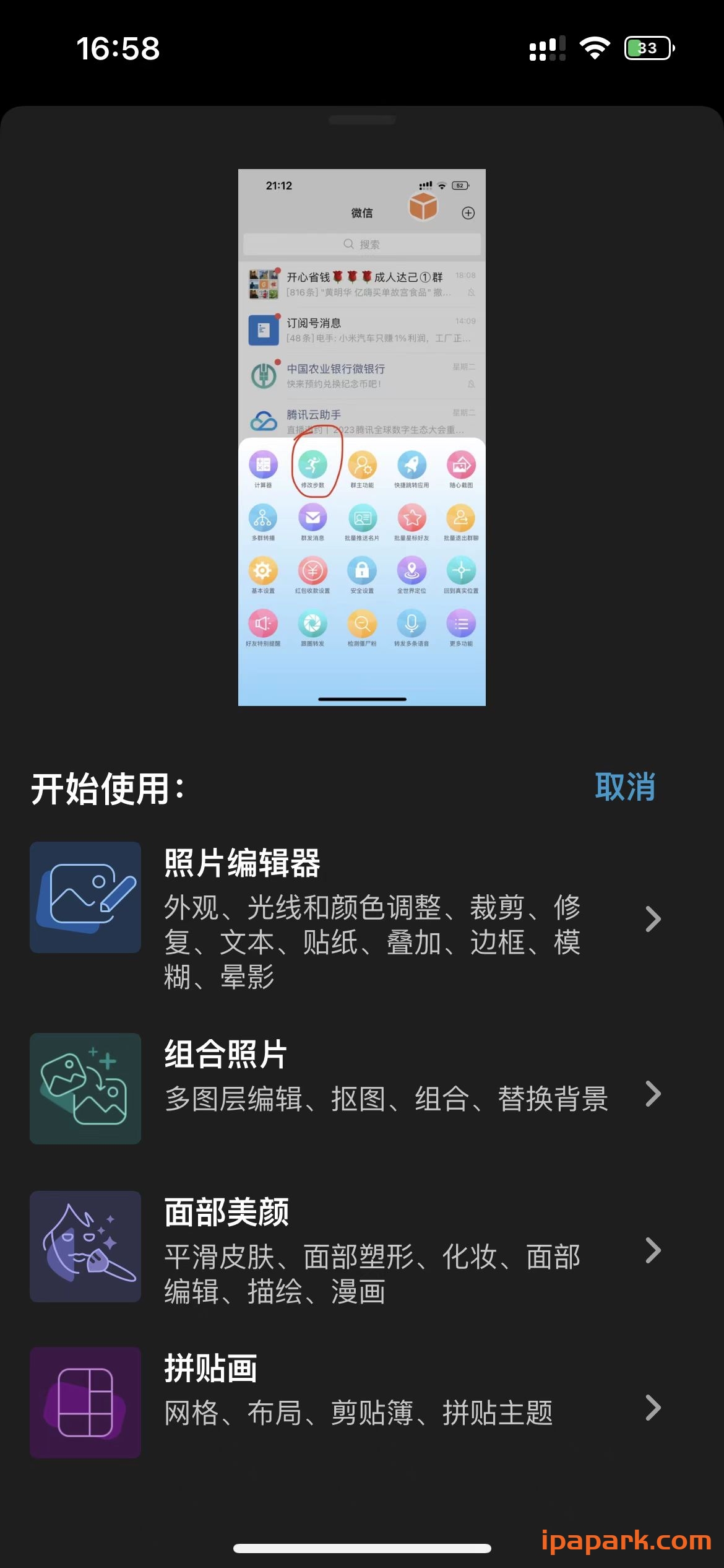 图片[1]-PS Express 23.33.0 专业修图软件-iPA资源站