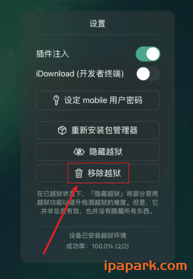 图片[6]-Dopamine多巴胺越狱教程-iPA资源站